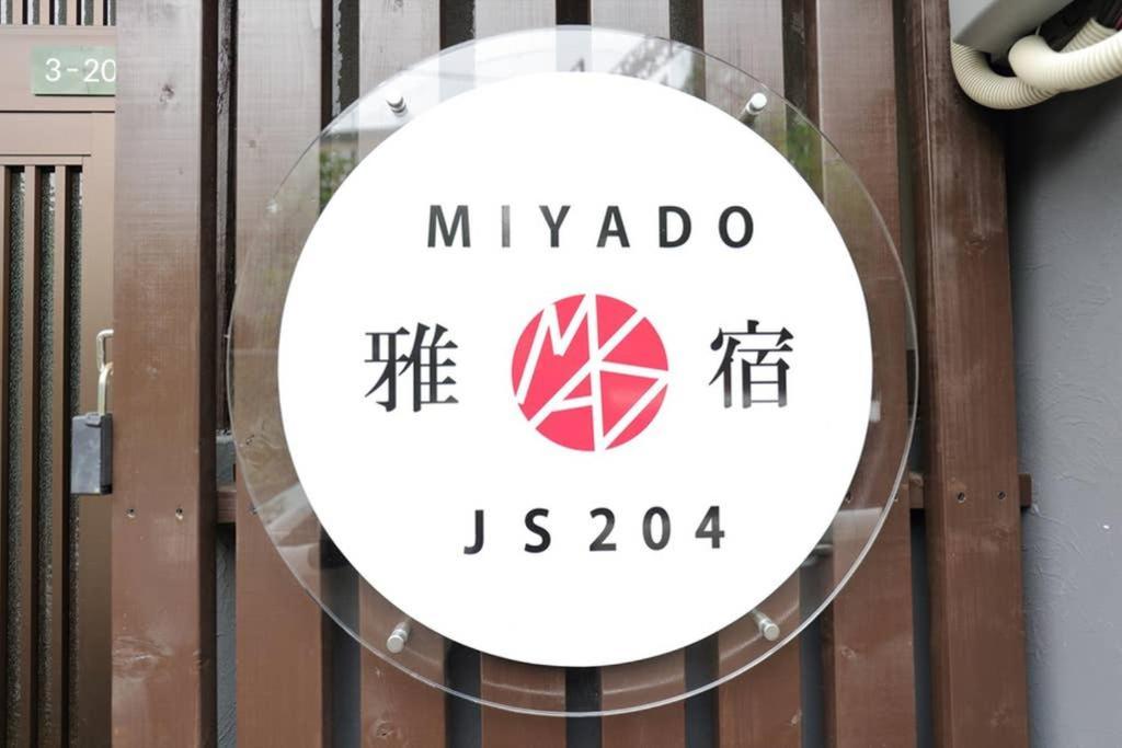 雅宿js204 Διαμέρισμα Οσάκα Εξωτερικό φωτογραφία
